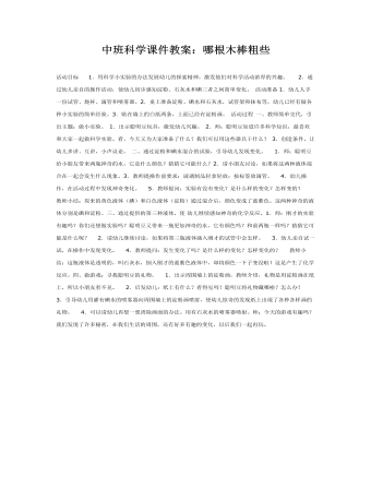 中班科学课件教案:哪根木棒粗些