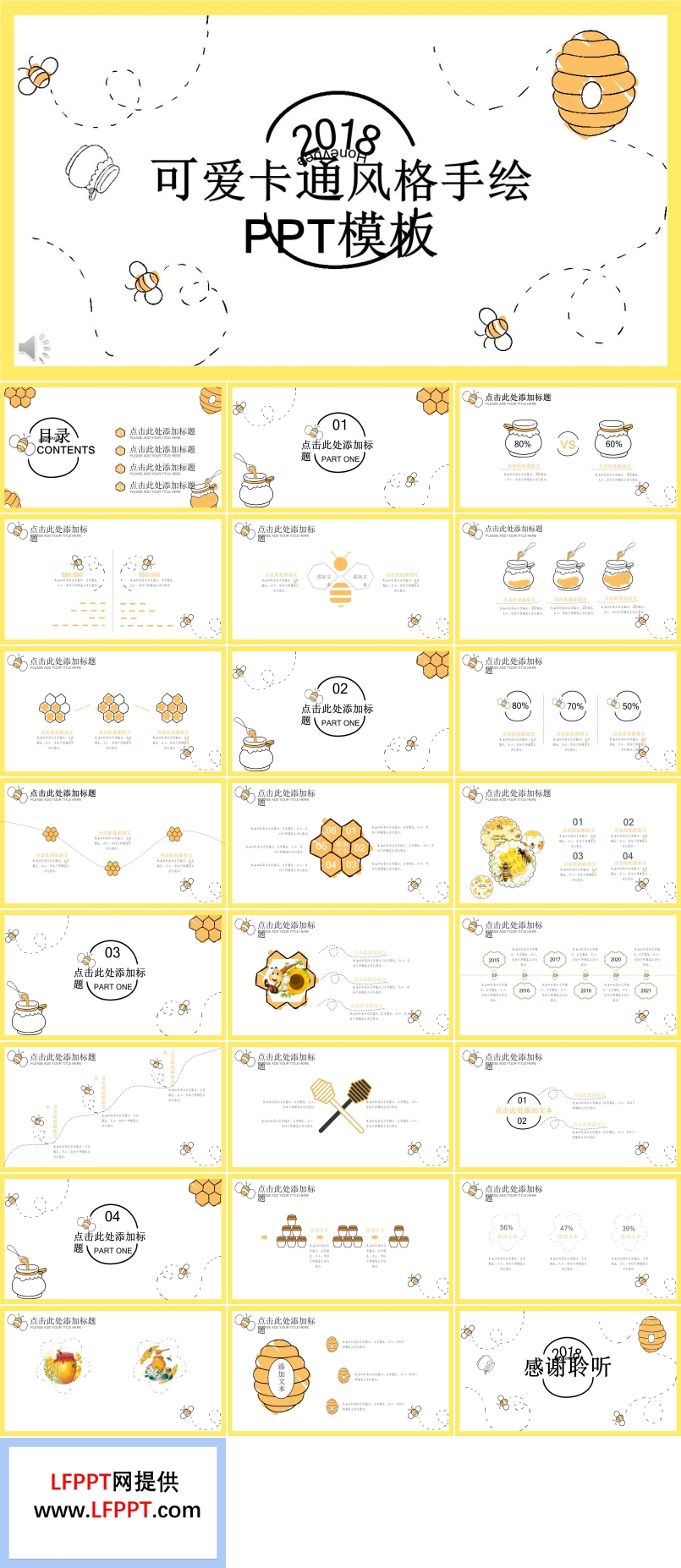 可爱卡通风格手绘PPT模板