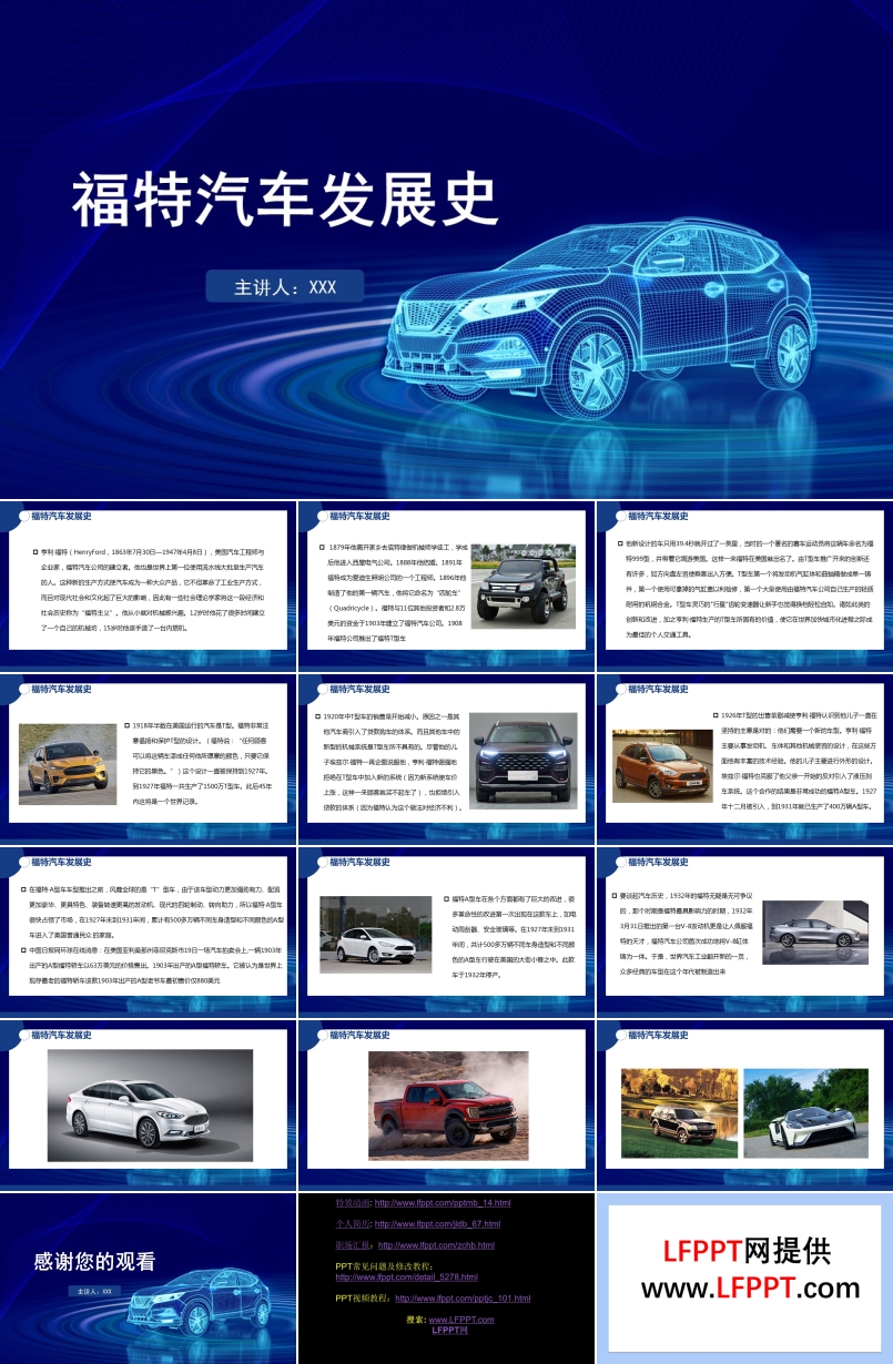 福特汽车发展史PPT课件
