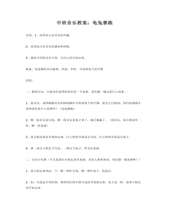 中班音乐教案:龟兔赛跑