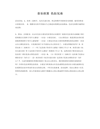 中班音乐教案:色拉兄弟