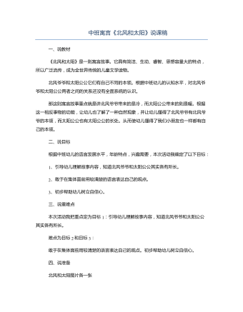 中班寓言《北风和太阳》说课稿