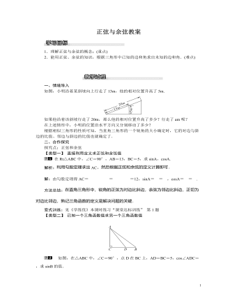 北师大初中九年级数学下册正弦与余弦1教案