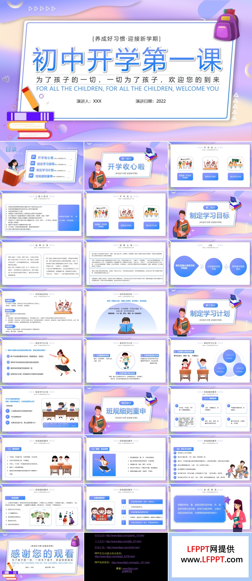 初中开学第一课主题班会ppt含讲稿