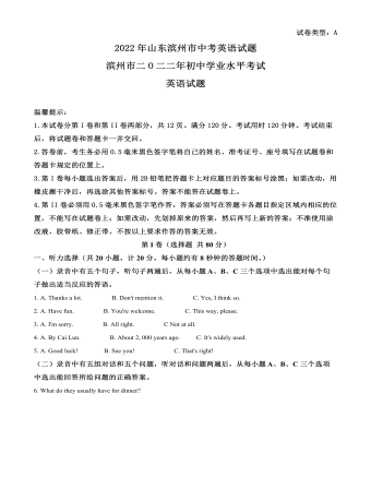2022年山东省滨州市中考英语真题(解析版)