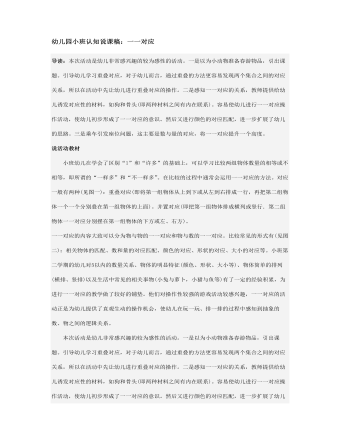 幼儿园小班认知说课稿:一一对应
