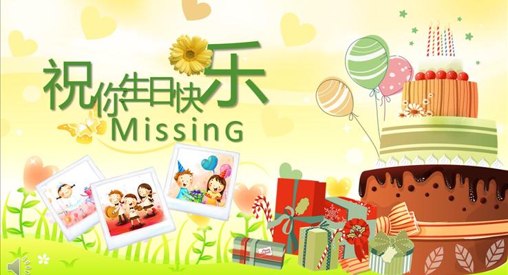 卡通风格我的宝贝生日快乐PPT相册模板