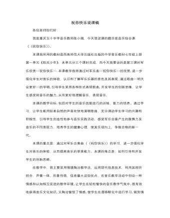 人音版小学音乐四年级上祝你快乐说课稿