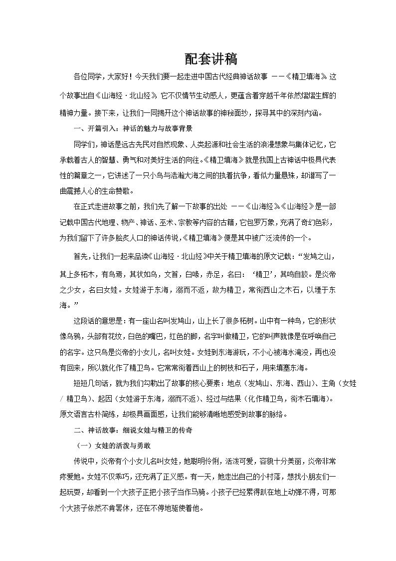 神話故事精衛(wèi)填海PPT課件含講稿講稿圖片