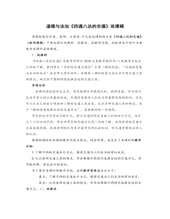 四通八达的交通 说课稿