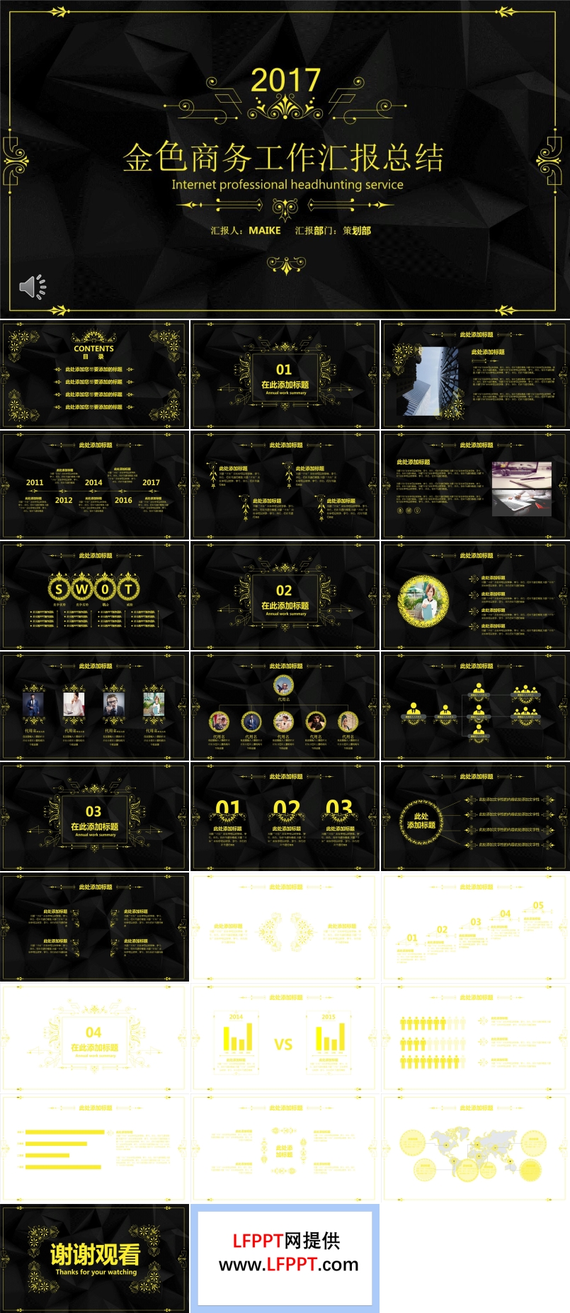 高端金色商务工作汇报总结PPT模板