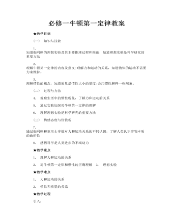 必修一牛顿第一定律教案