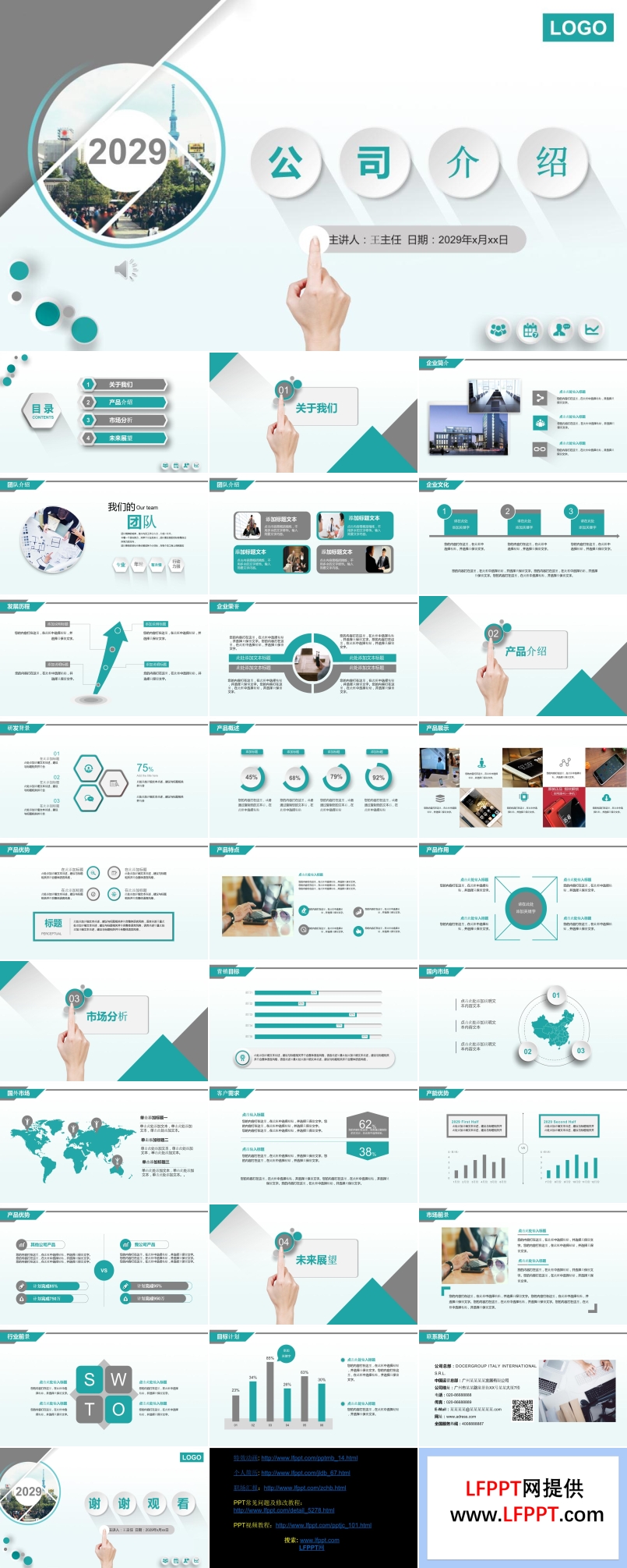 公司介绍宣传推广PPT模板