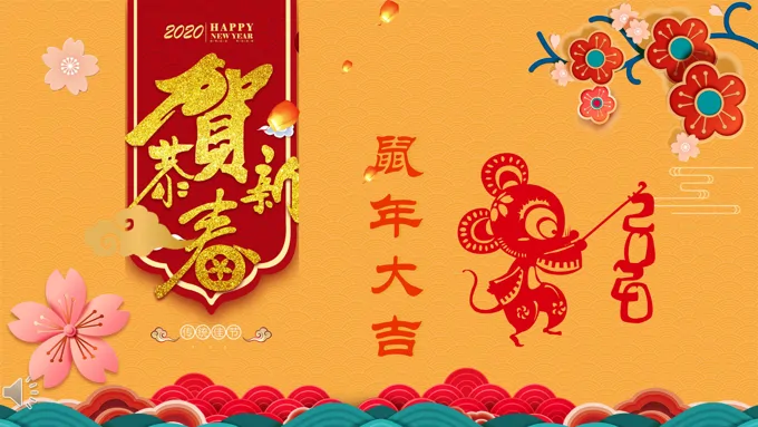 鼠年大吉年会PPT模板