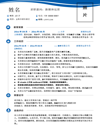 新媒体运营个人单页求职简历