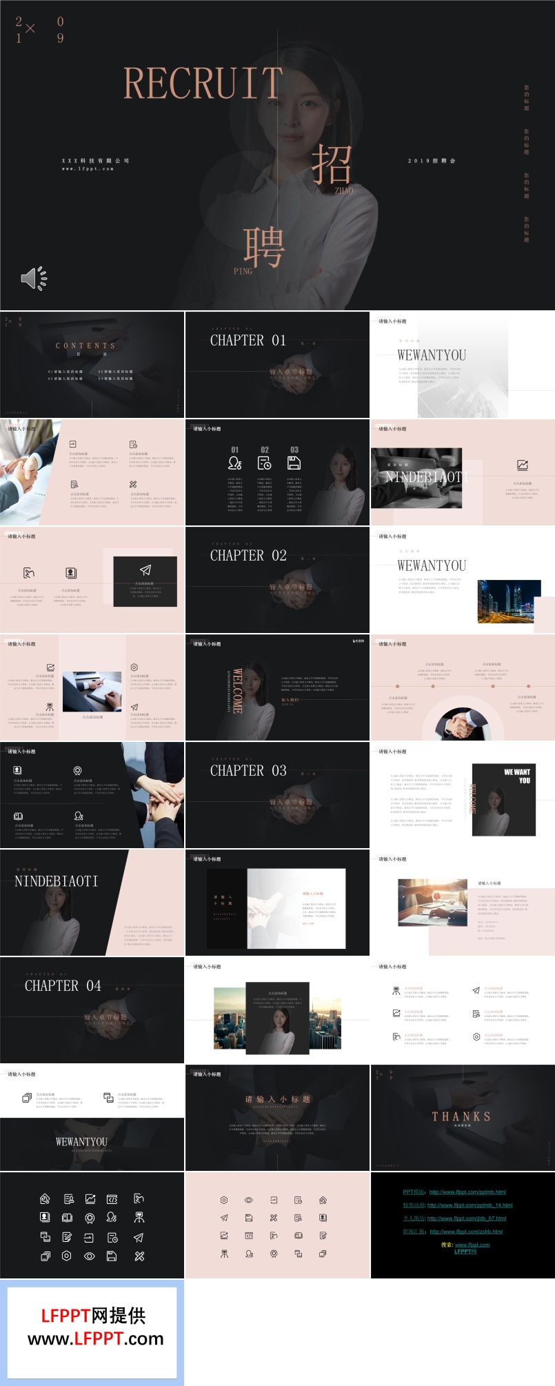 企业招聘PPT模板