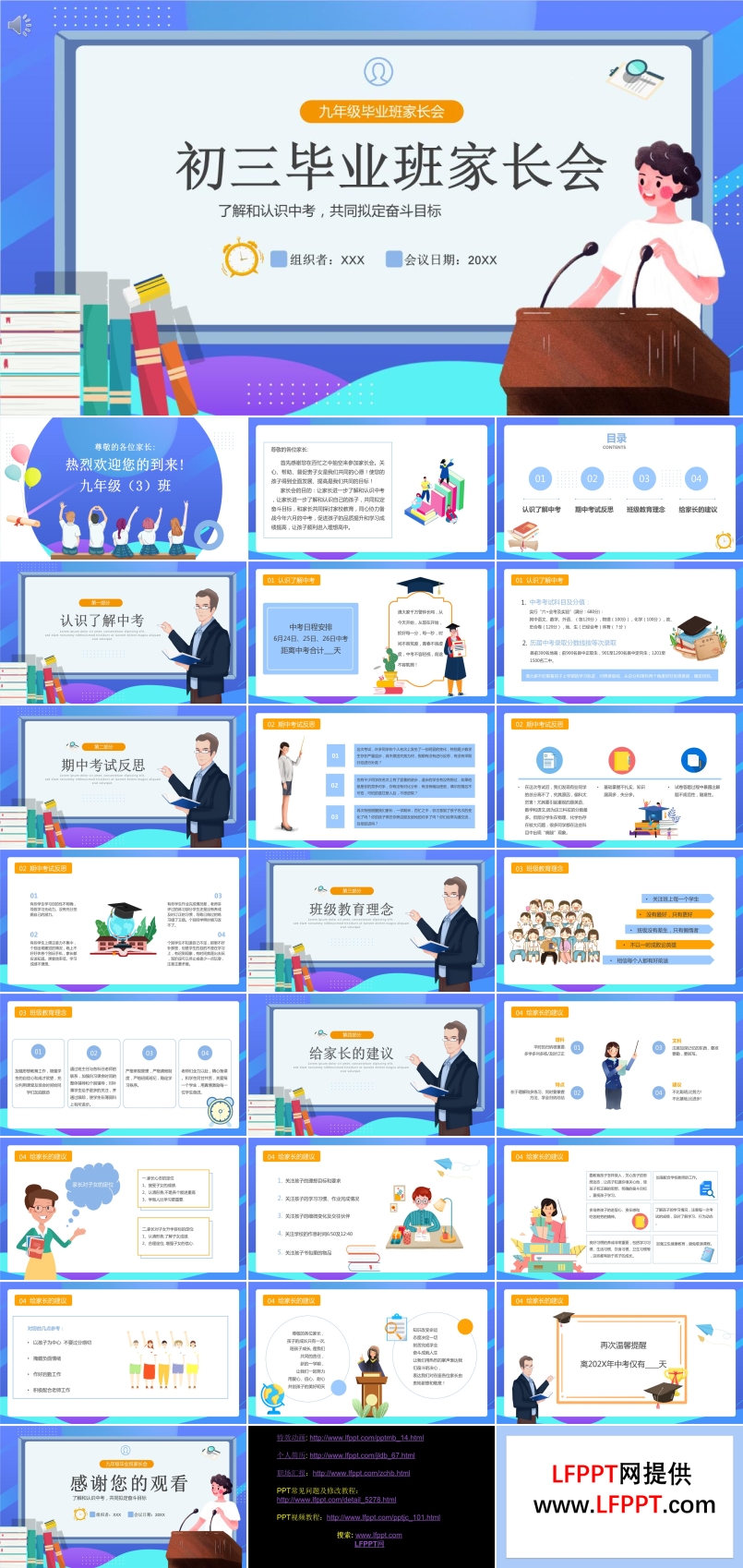 初三畢業(yè)班家長(zhǎng)會(huì)PPT