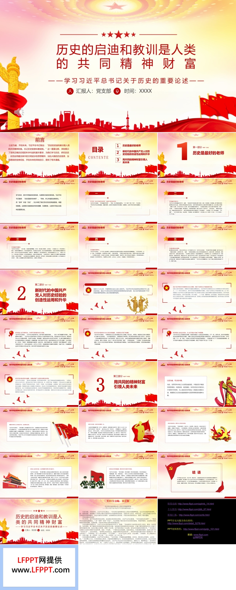 歷史的啟迪和教訓(xùn)是人類的共同精神財(cái)富PPT