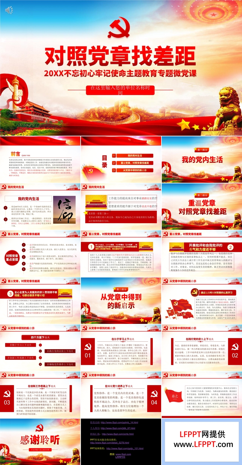 對(duì)照黨章找差距PPT