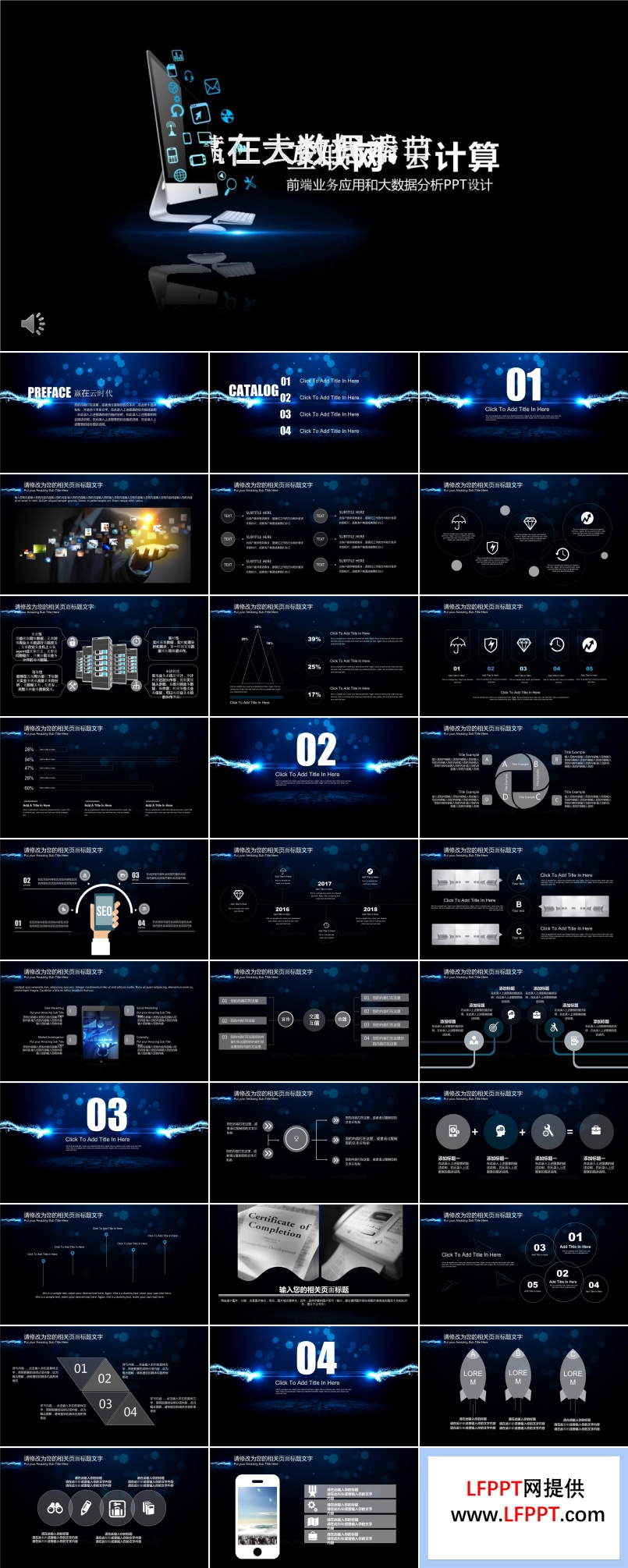 互联网科技风PPT模板
