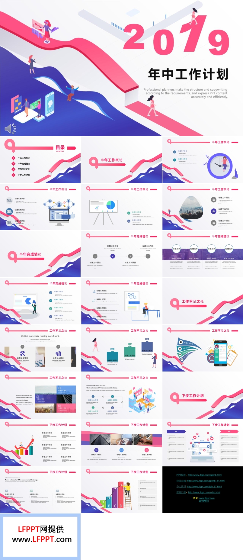 年中工作計劃扁平風(fēng)格PPT模板