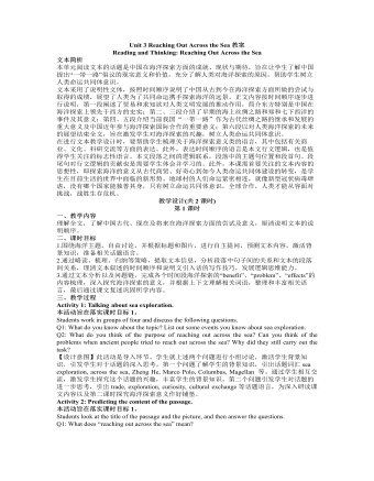 新人教版高中英语选修4Unit 3 Reaching Out Across the Sea教案