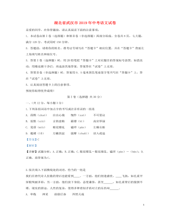 湖北省武汉市2019年中考语文真题试题(含解析)