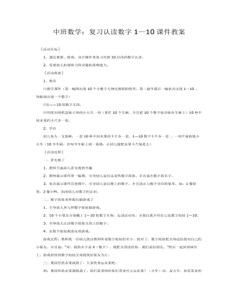 中班数学:复习认读数字1—10课件教案