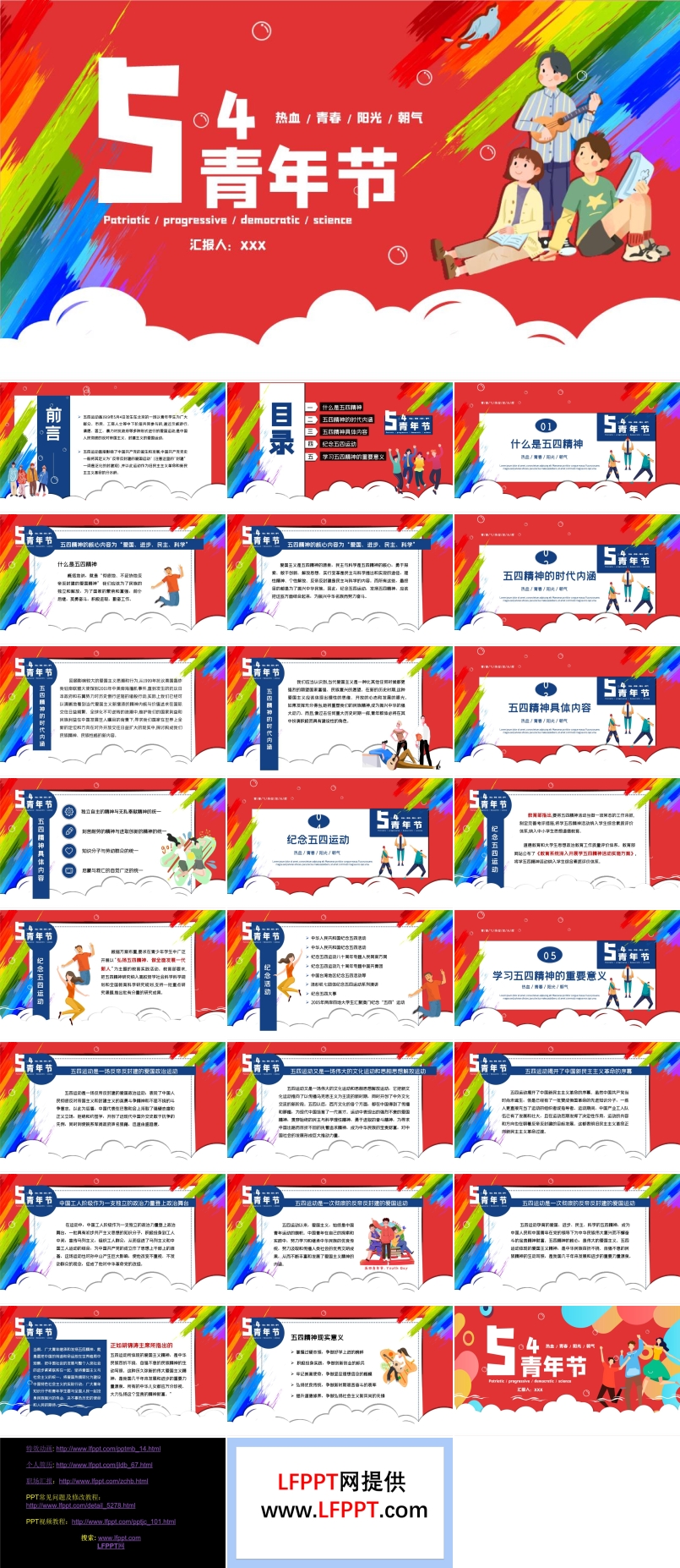 五四青年节演讲ppt