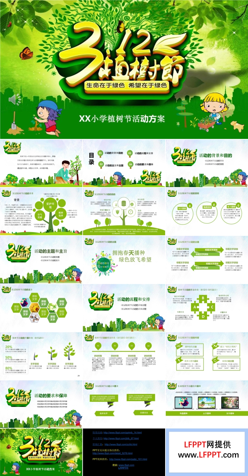 植树节活动策划PPT模板
