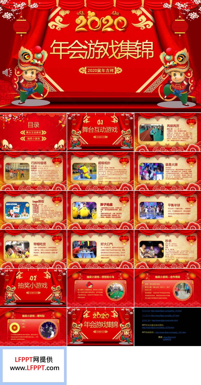 喜庆年会游戏集锦PPT模板