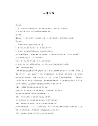 大班体育教案:水球大战