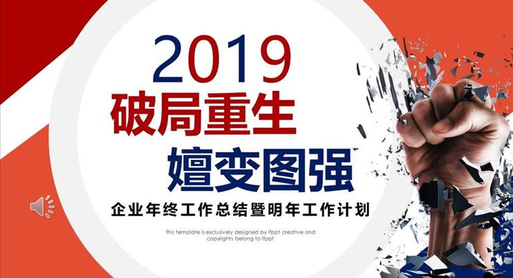 新年工作计划规划PPT模板