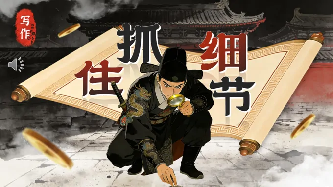 七年級語文下冊抓住細(xì)節(jié)PPT課件(含教案）