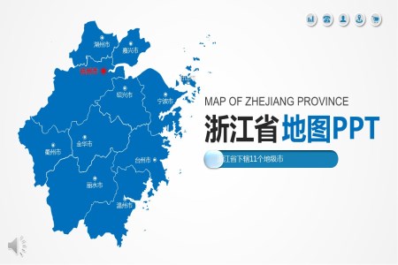 浙江省地图PPT模板