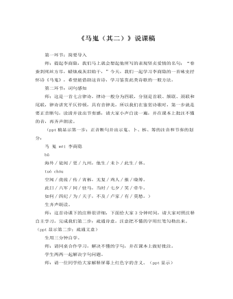 人教版高中语文必修3《马嵬(其二)》说课稿