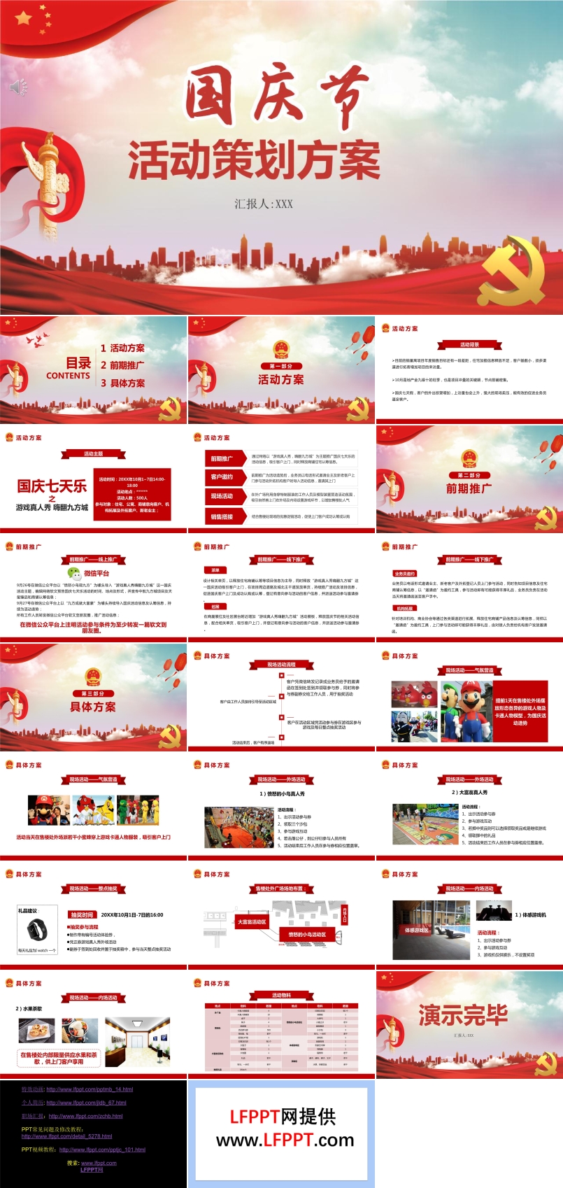 國慶節(jié)活動(dòng)策劃方案PPT