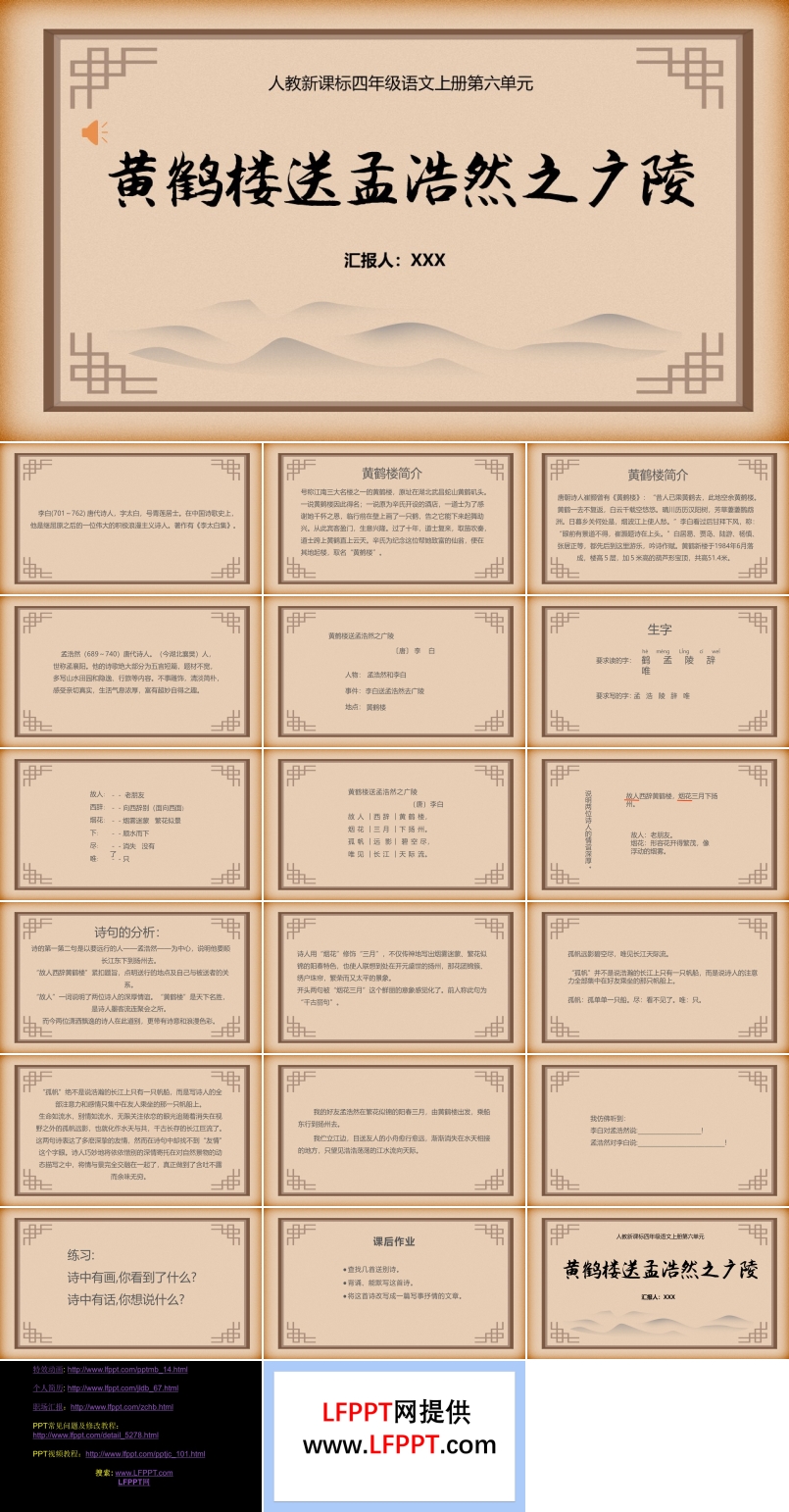 人教版黄鹤楼黄鹤楼送孟浩然之广陵PPT课件