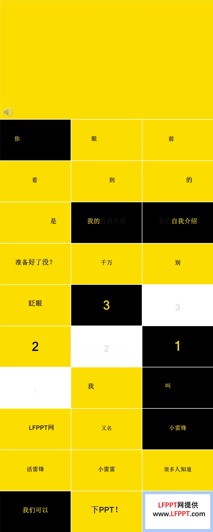 快闪自我介绍PPT模板