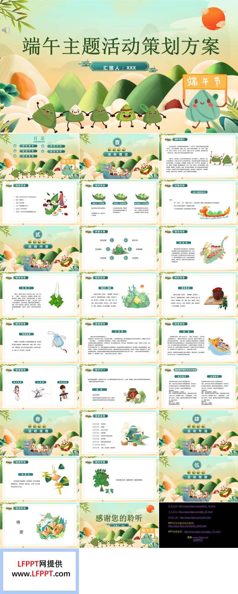 端午節(jié)活動(dòng)策劃方案PPT