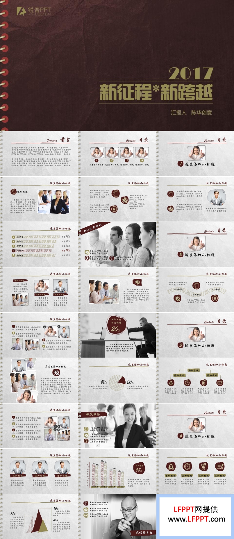 手绘笔记风格通用PPT模板