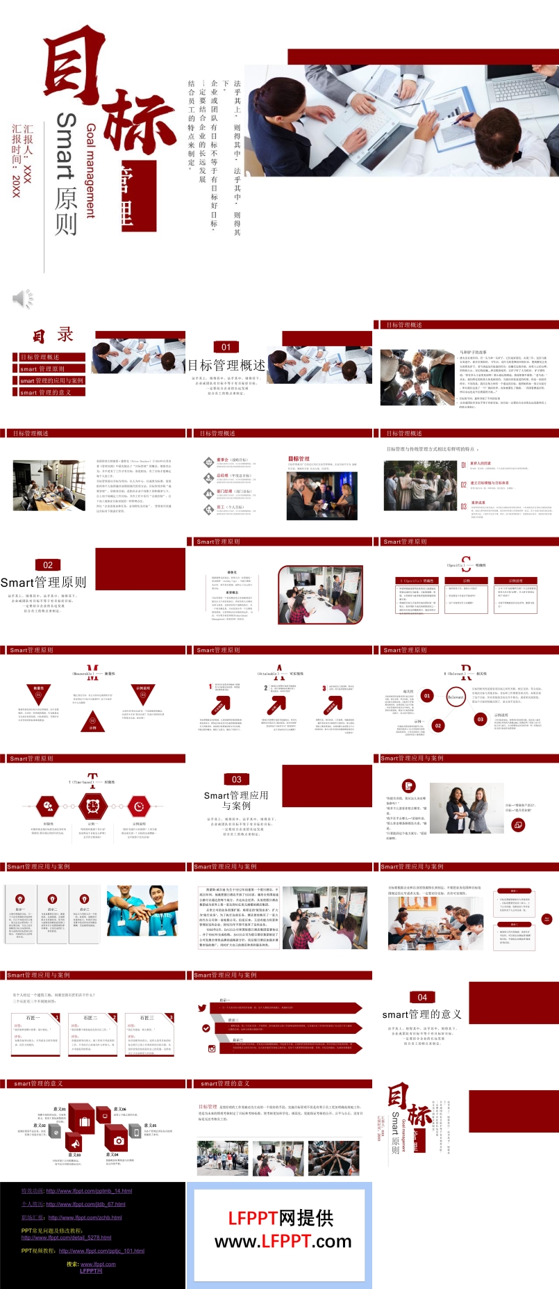目标管理ppt培训课件