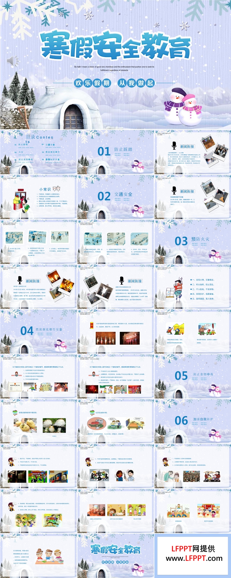 寒假安全教育PPT课件