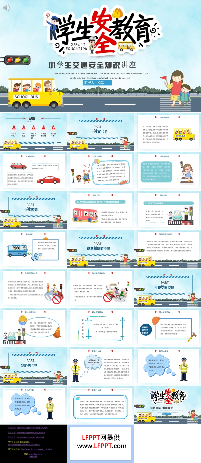 交通安全知识讲座ppt