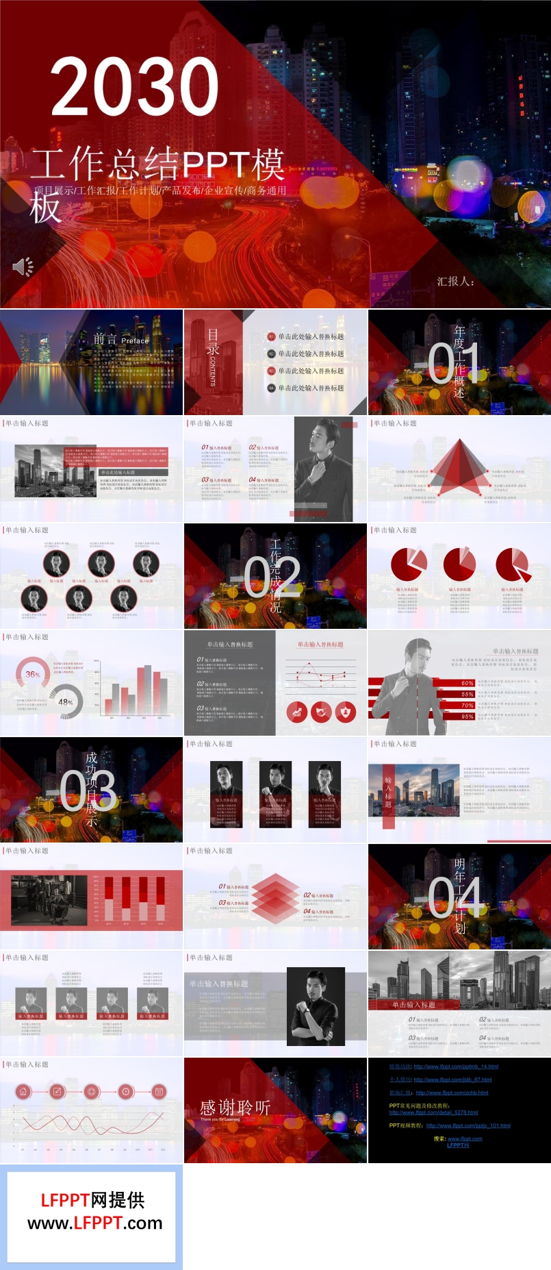 繁華都市風工作總結(jié)匯報PPT模板