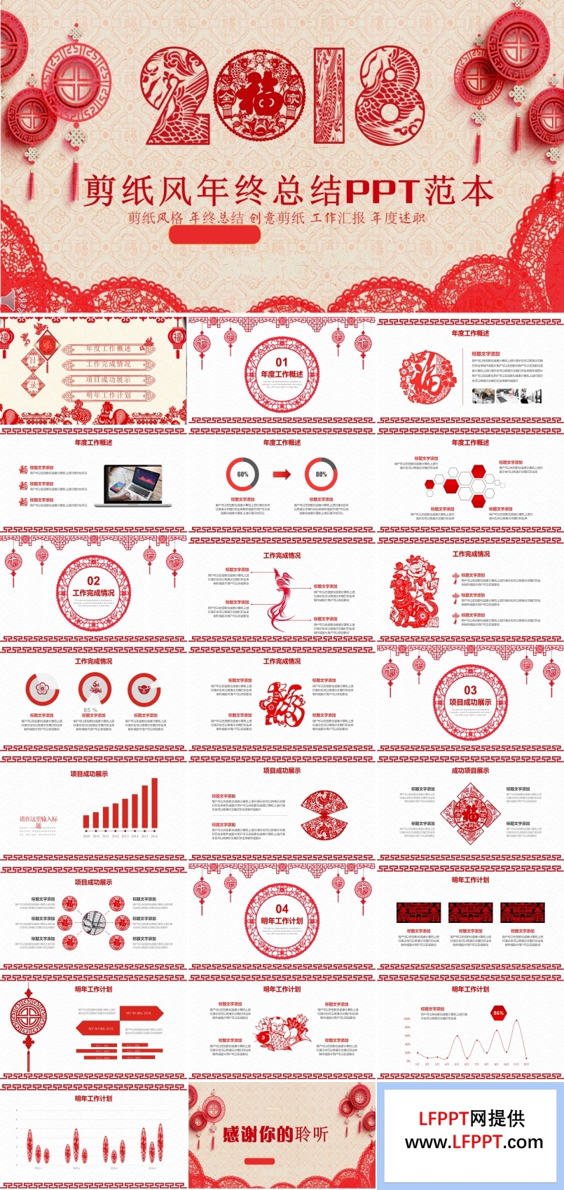 中国风喜庆窗花剪纸风格年终总结汇报PPT模板