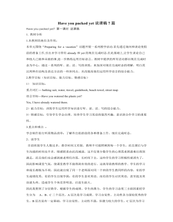 人教版新目标初中英语九年级下册Have you packed yet说课稿7篇