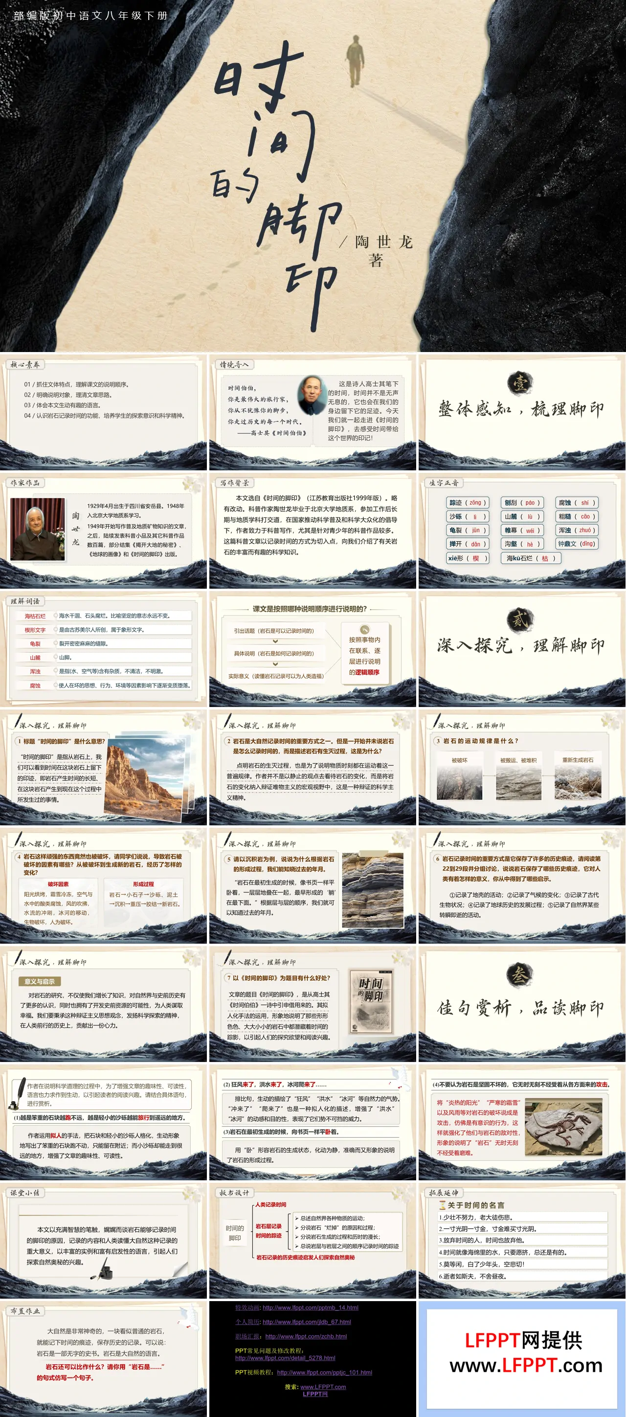 八年級(jí)語(yǔ)文下冊(cè)第二單元《時(shí)間的腳印》ppt課件（教案）