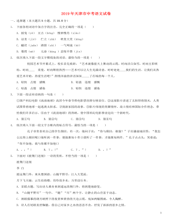 天津市2019年中考语文真题试题(含解析)