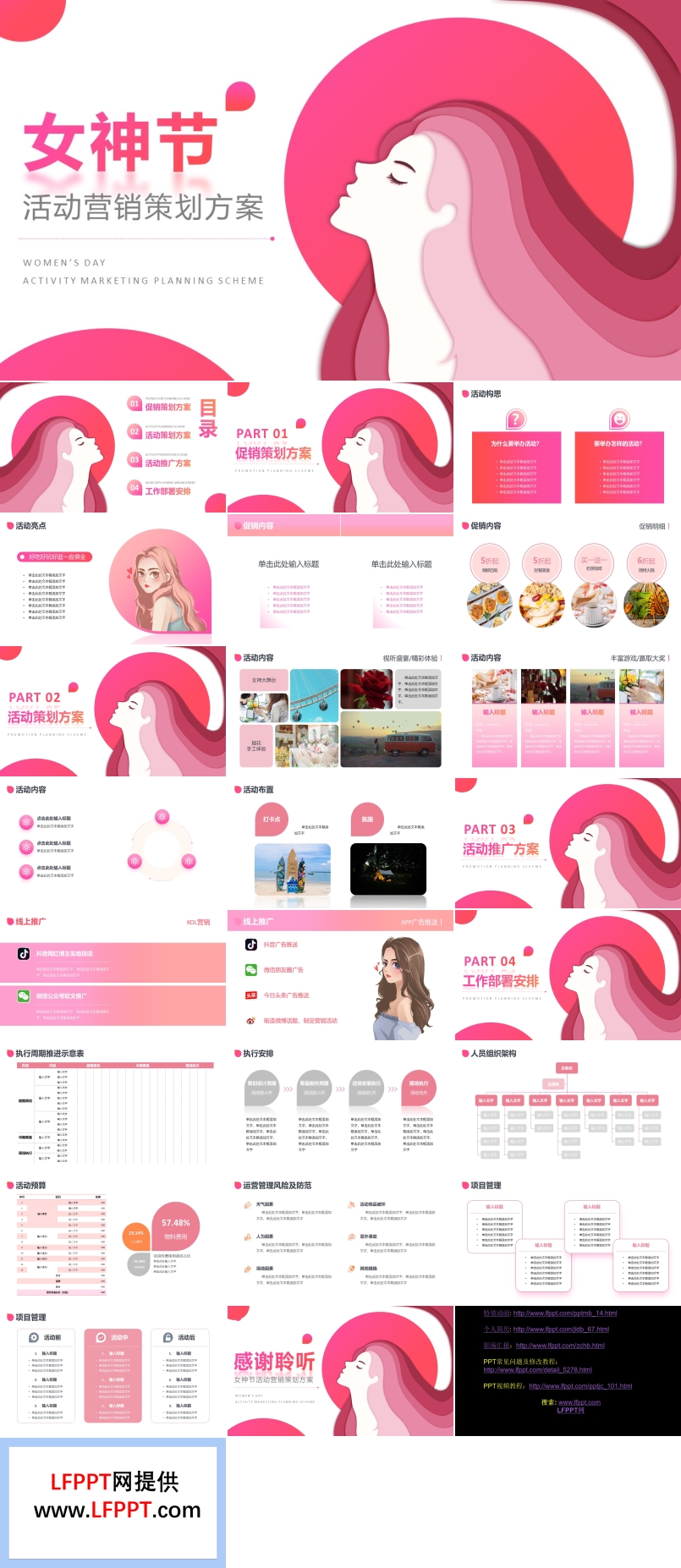 女神節(jié)活動營銷策劃方案PPT